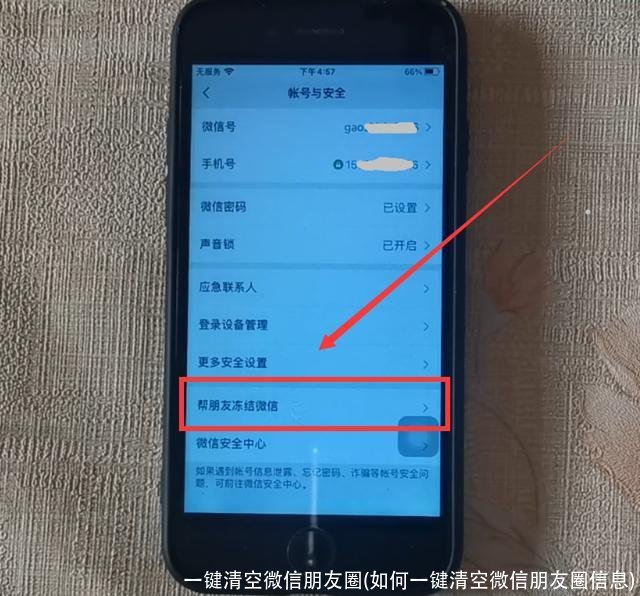 一键清空微信朋友圈(如何一键清空微信朋友圈信息)