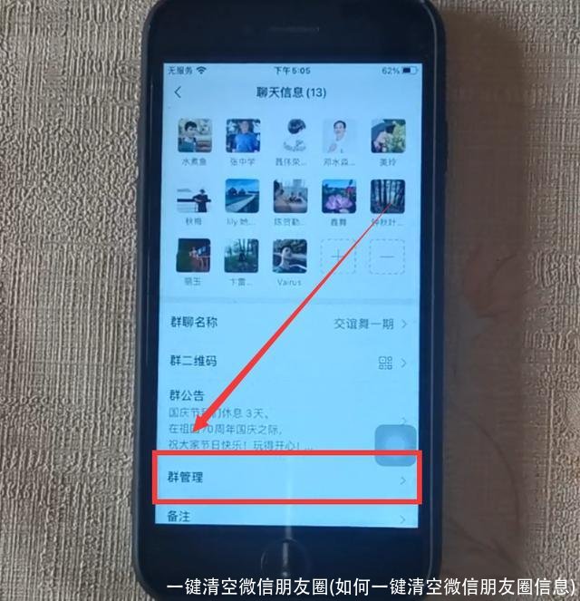 一键清空微信朋友圈(如何一键清空微信朋友圈信息)