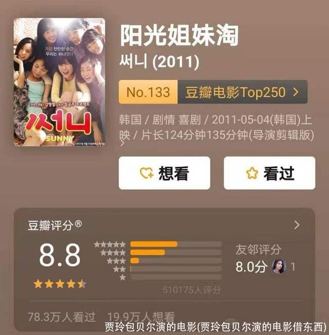 贾玲包贝尔演的电影(贾玲包贝尔演的电影借东西)