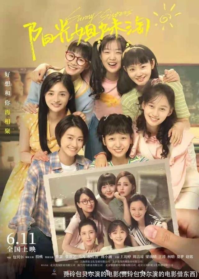 贾玲包贝尔演的电影(贾玲包贝尔演的电影借东西)