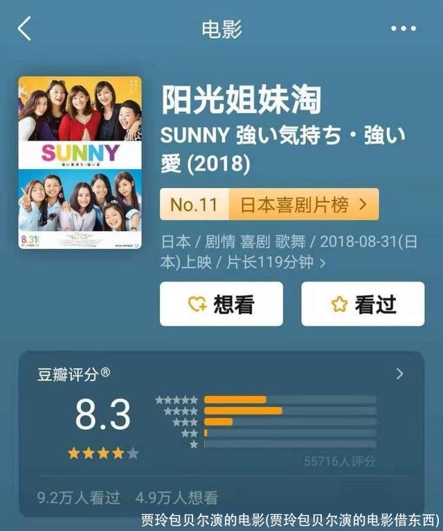 贾玲包贝尔演的电影(贾玲包贝尔演的电影借东西)