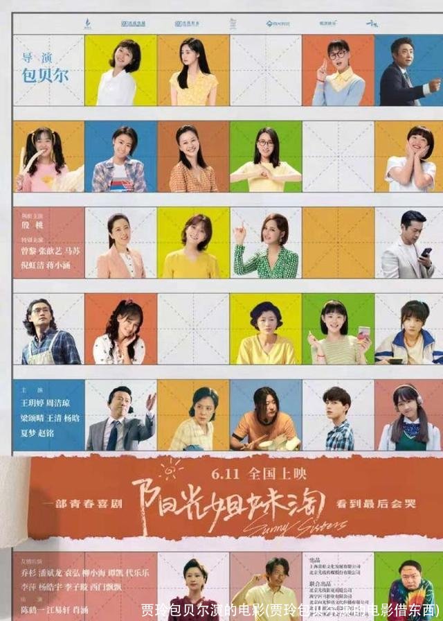 贾玲包贝尔演的电影(贾玲包贝尔演的电影借东西)