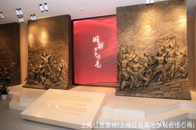 上海红色基地(上海红色基地参观感悟心得)