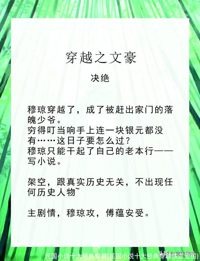 民国小说十大经典穿越(民国小说十大经典穿越铁血宏图)