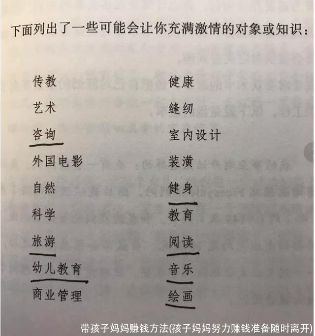 带孩子妈妈赚钱方法(孩子妈妈努力赚钱准备随时离开)