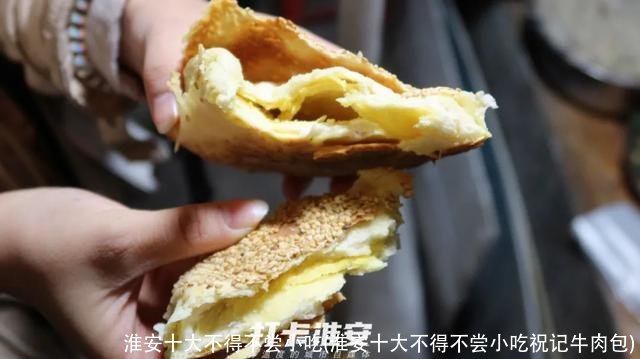 淮安十大不得不尝小吃(淮安十大不得不尝小吃祝记牛肉包)