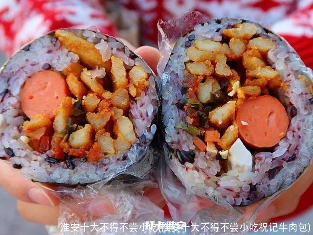 淮安十大不得不尝小吃(淮安十大不得不尝小吃祝记牛肉包)