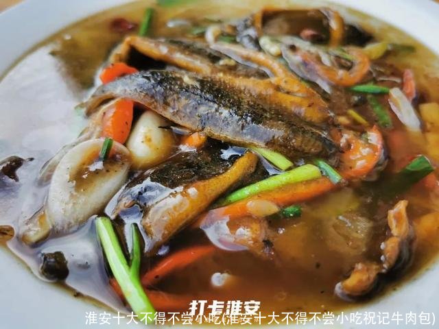 淮安十大不得不尝小吃(淮安十大不得不尝小吃祝记牛肉包)