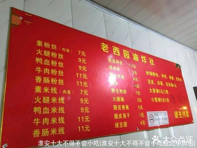 淮安十大不得不尝小吃(淮安十大不得不尝小吃祝记牛肉包)