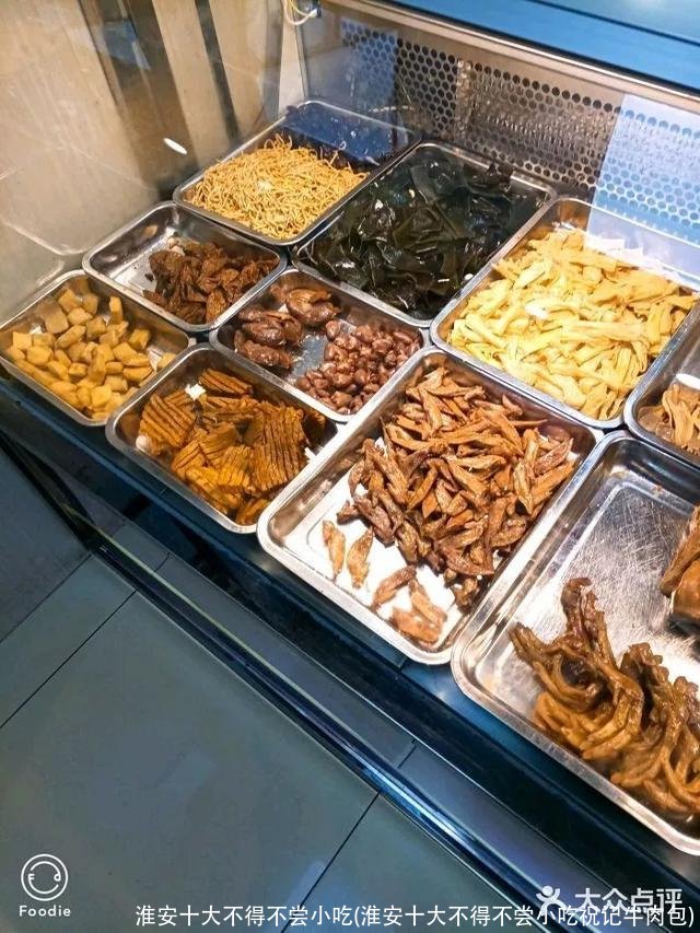 淮安十大不得不尝小吃(淮安十大不得不尝小吃祝记牛肉包)