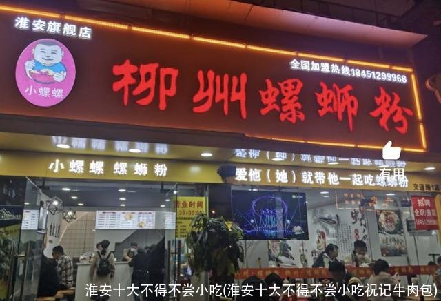 淮安十大不得不尝小吃(淮安十大不得不尝小吃祝记牛肉包)