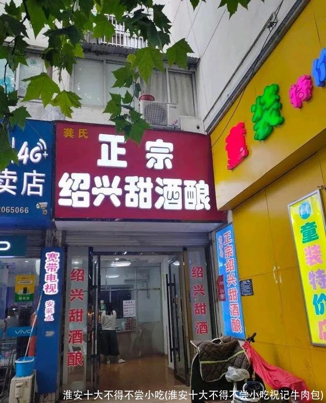 淮安十大不得不尝小吃(淮安十大不得不尝小吃祝记牛肉包)