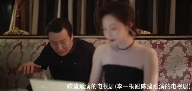 陈建斌演的电视剧(李一桐跟陈建斌演的电视剧)