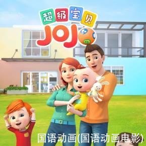 国语动画(国语动画电影)
