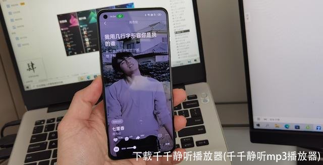 下载千千静听播放器(千千静听mp3播放器)