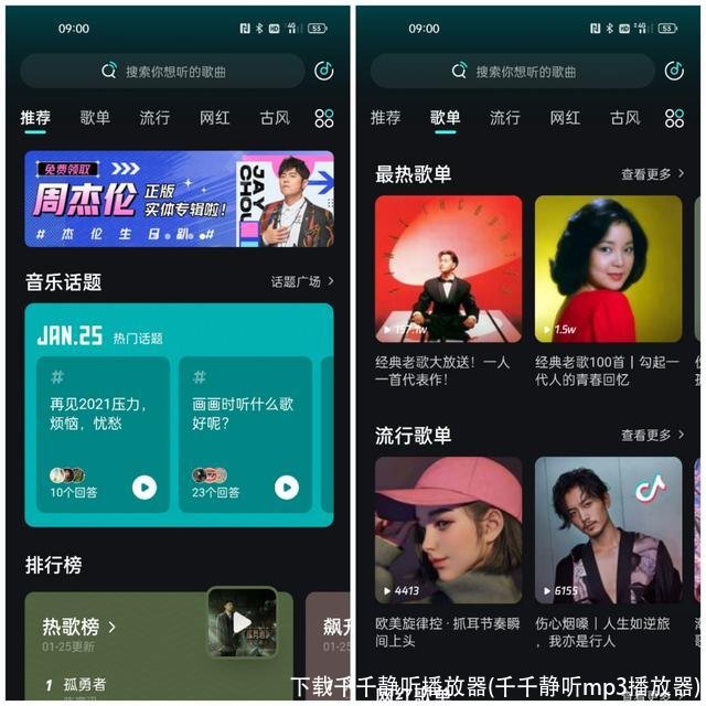 下载千千静听播放器(千千静听mp3播放器)