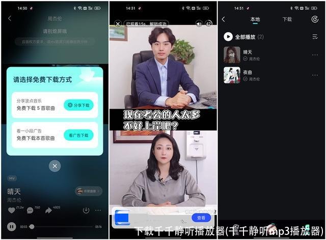 下载千千静听播放器(千千静听mp3播放器)
