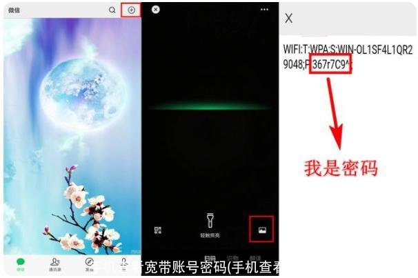 手机查看宽带账号密码(手机查看宽带账号和密码软件)