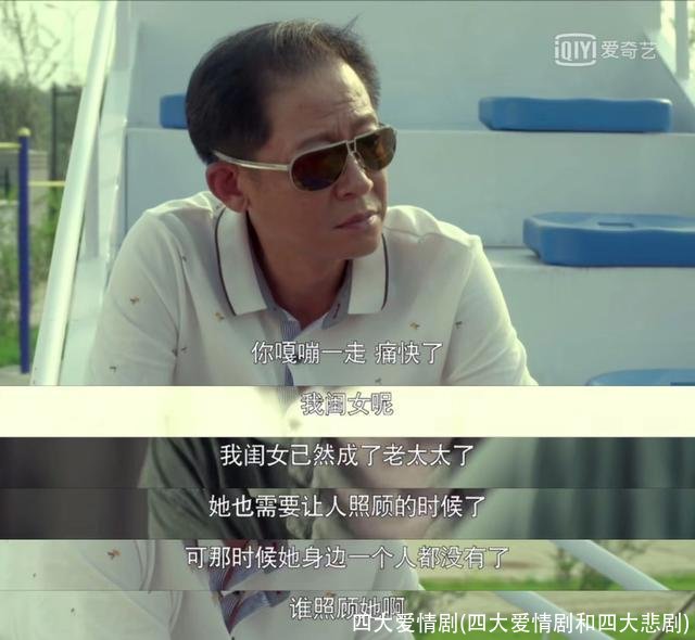 四大爱情剧(四大爱情剧和四大悲剧)