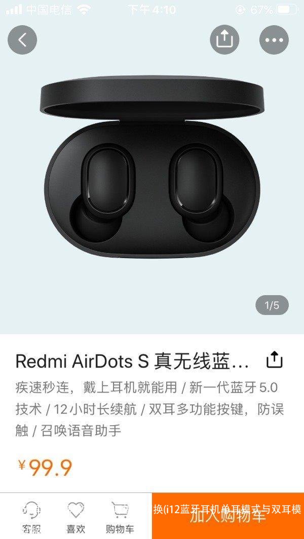 蓝牙耳机单耳模式与双耳模式切换(i12蓝牙耳机单耳模式与双耳模式切换)