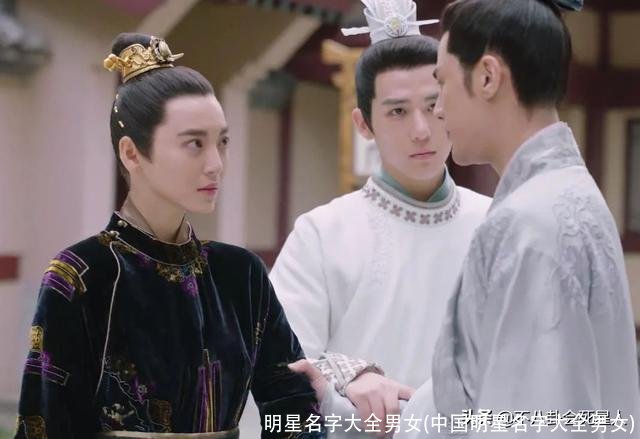 明星名字大全男女(中国明星名字大全男女)