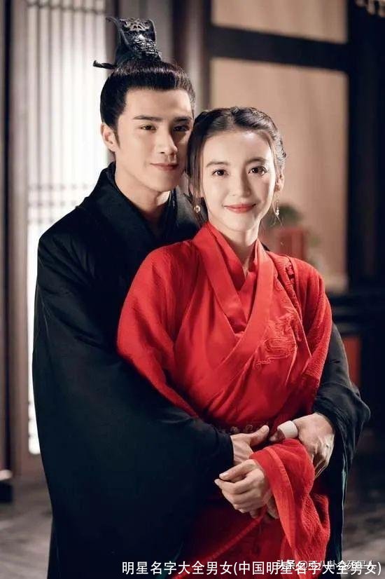 明星名字大全男女(中国明星名字大全男女)