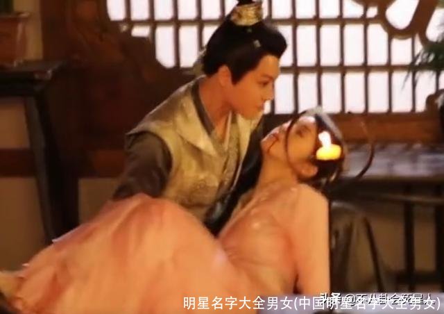 明星名字大全男女(中国明星名字大全男女)