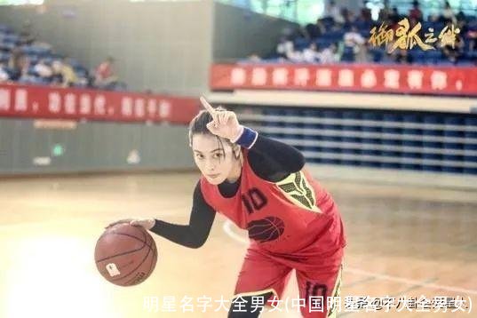明星名字大全男女(中国明星名字大全男女)
