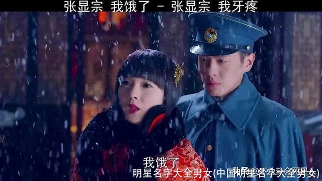 明星名字大全男女(中国明星名字大全男女)