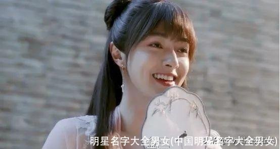 明星名字大全男女(中国明星名字大全男女)