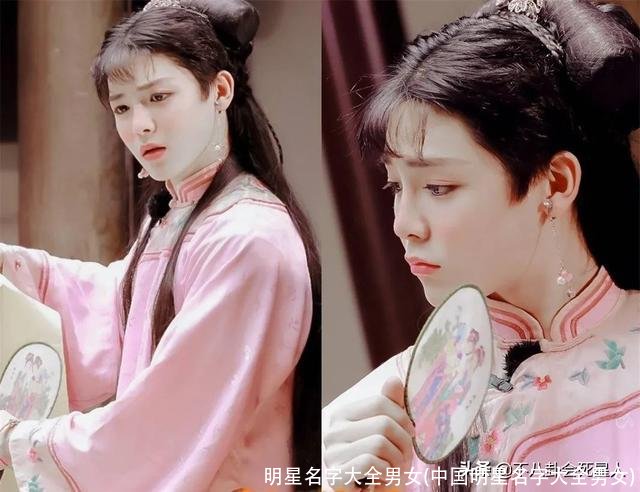 明星名字大全男女(中国明星名字大全男女)