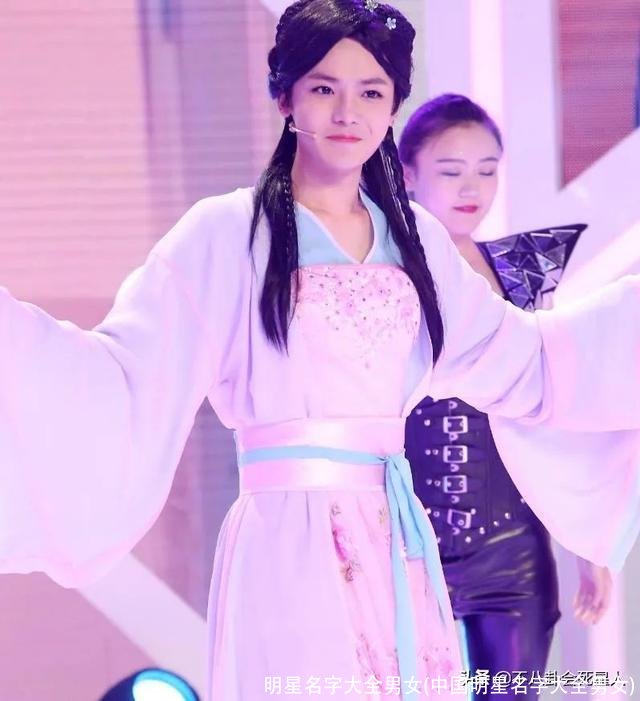 明星名字大全男女(中国明星名字大全男女)