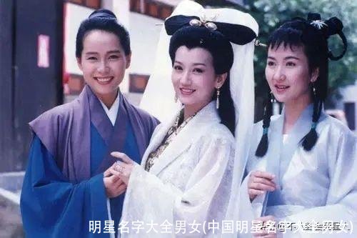 明星名字大全男女(中国明星名字大全男女)