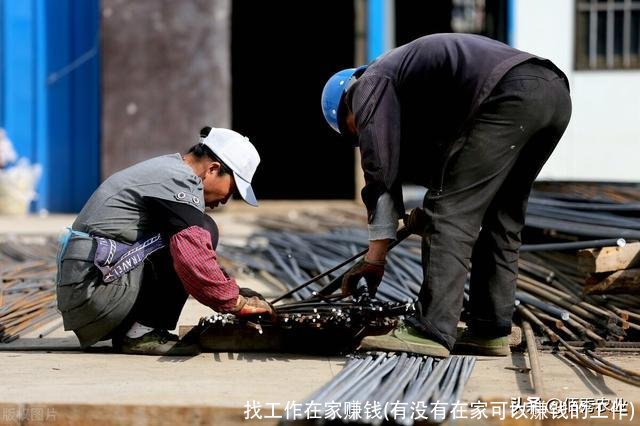 找工作在家赚钱(有没有在家可以赚钱的工作)