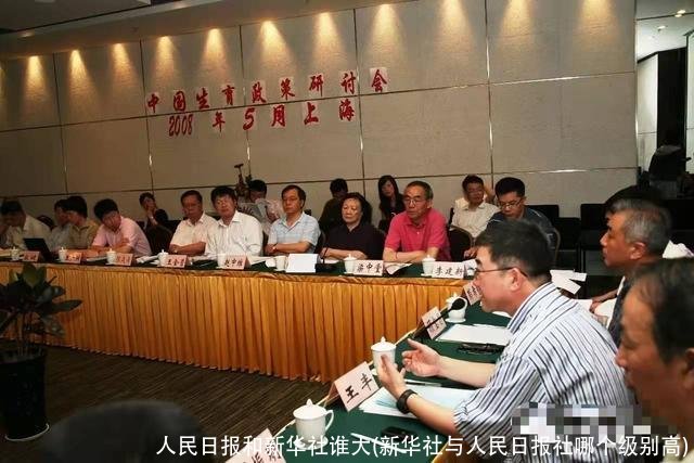 人民日报和新华社谁大(新华社与人民日报社哪个级别高)