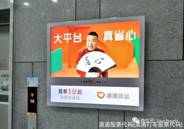 滴滴股票代码(滴滴打车股票代码)