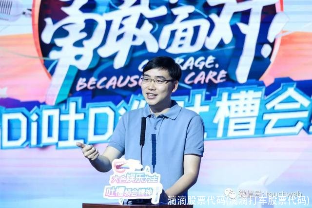 滴滴股票代码(滴滴打车股票代码)