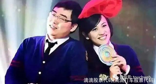 滴滴股票代码(滴滴打车股票代码)