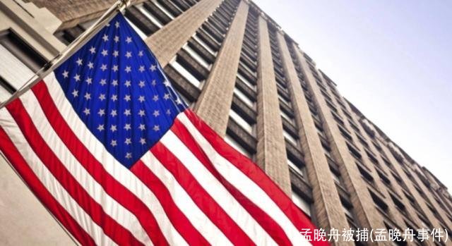 孟晚舟被捕(孟晚舟事件)