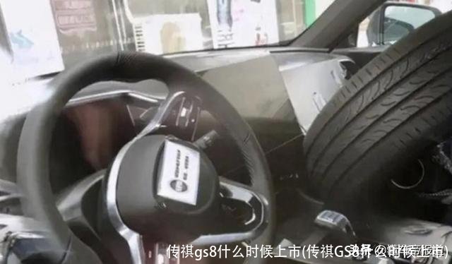 传祺gs8什么时候上市(传祺GS8什么时候上市)