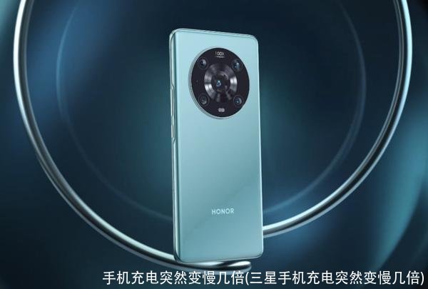 手机充电突然变慢几倍(三星手机充电突然变慢几倍)