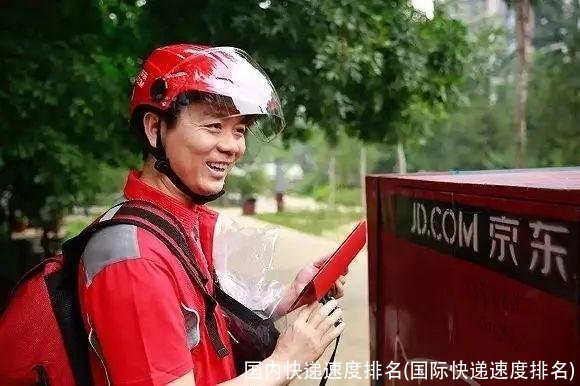 国内快递速度排名(国际快递速度排名)