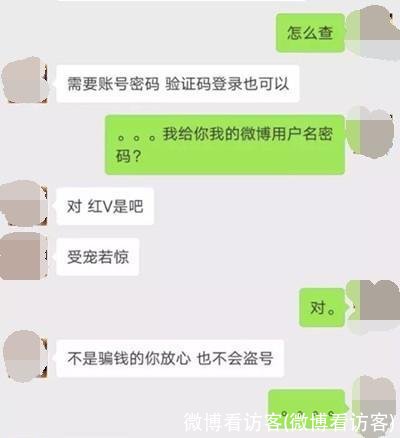 微博看访客(微博看访客)