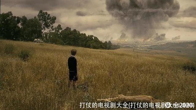 打仗的电视剧大全(打仗的电视剧大全2020)