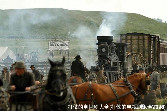 打仗的电视剧大全(打仗的电视剧大全2020)