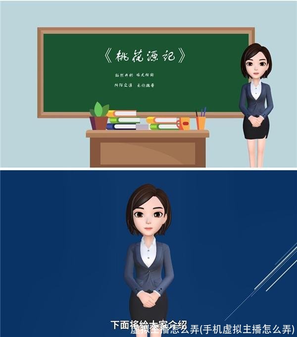 虚拟主播怎么弄(手机虚拟主播怎么弄)