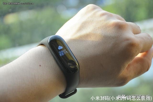 小米3f码(小米的f码怎么获得)