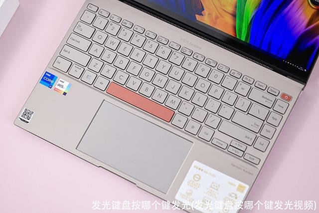 发光键盘按哪个键发光(发光键盘按哪个键发光视频)