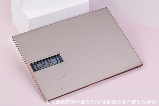 发光键盘按哪个键发光(发光键盘按哪个键发光视频)