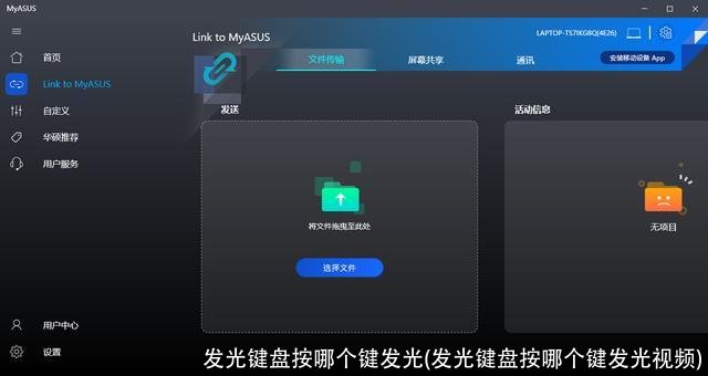发光键盘按哪个键发光(发光键盘按哪个键发光视频)